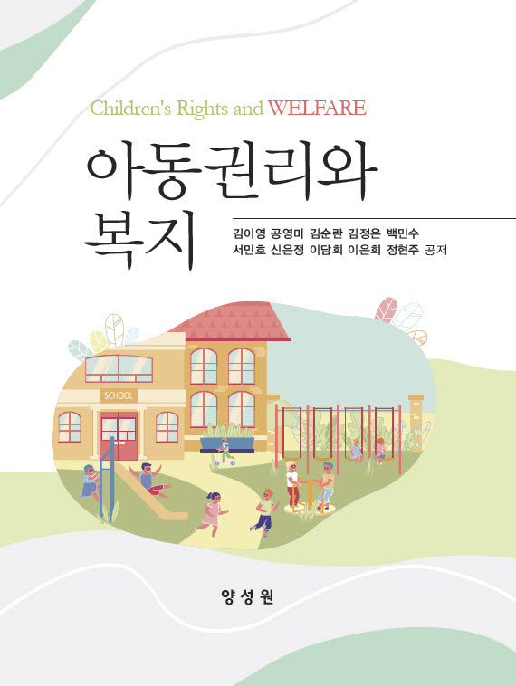 아동권리와복지