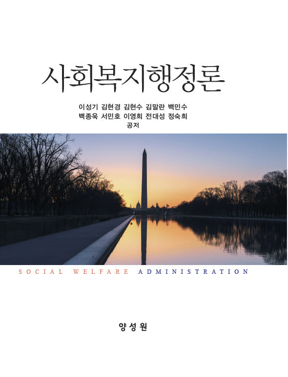 사회복지행정론(반양장)