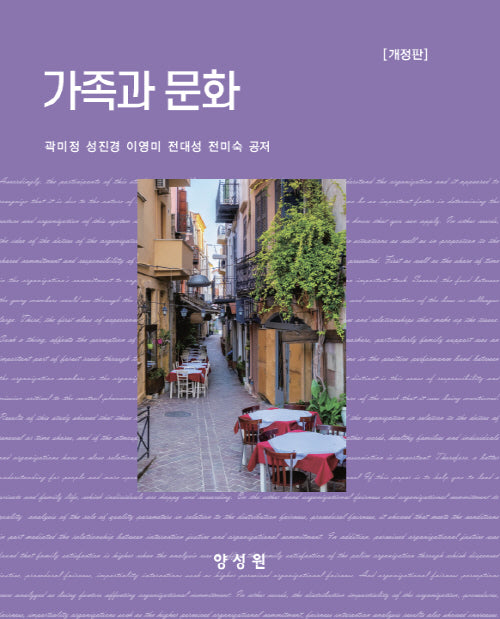가족과문화(개정판 2판)