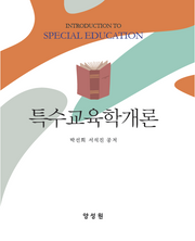 특수교육학개론