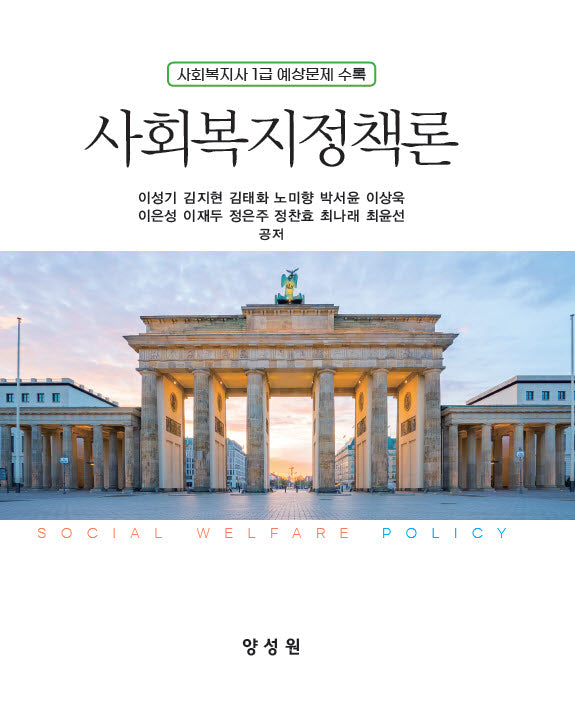 사회복지정책론