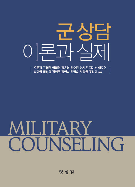 군상담 이론과실제