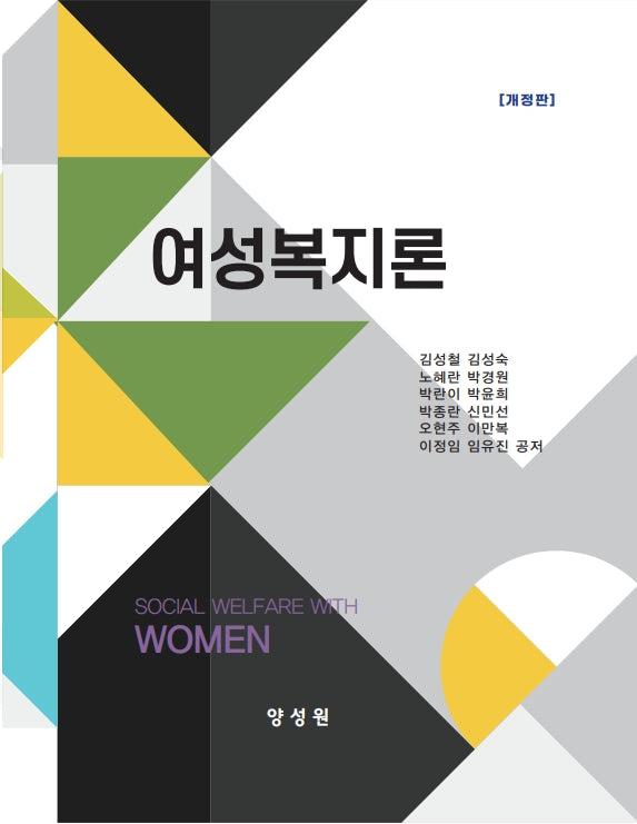 여성복지론(개정판)