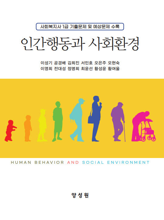 인간행동과 사회환경