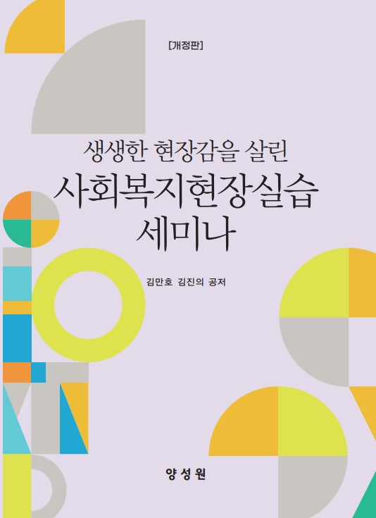 사회복지현장실습세미나(개정판)
