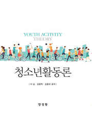 청소년활동론(개정판)