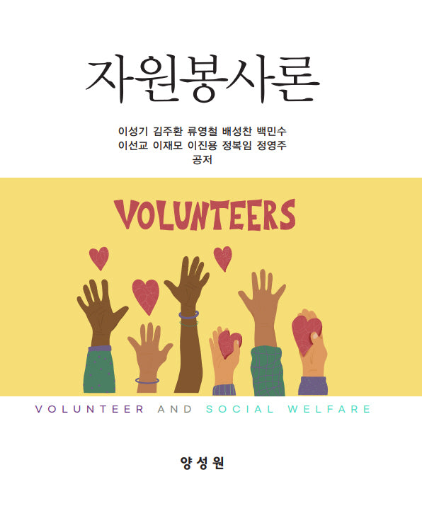 자원봉사론