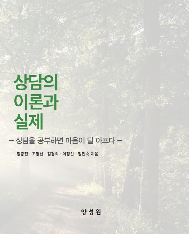 상담의 이론과실제(질문과 사례로 배우는)