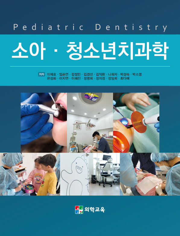 소아·청소년치과학(2판)(양장본 Hardcover)