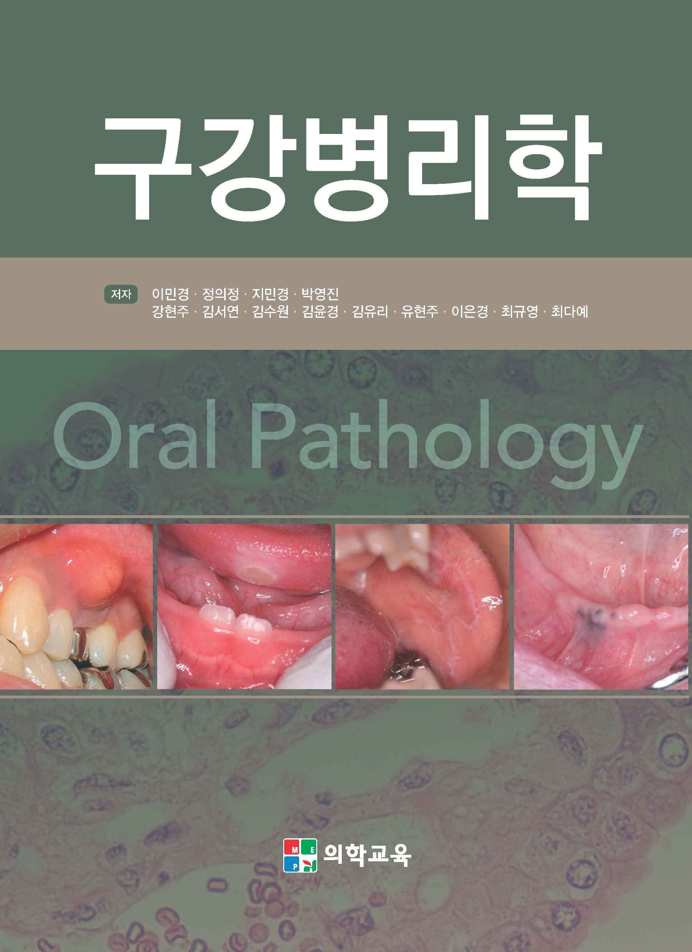 구강병리학(3판)