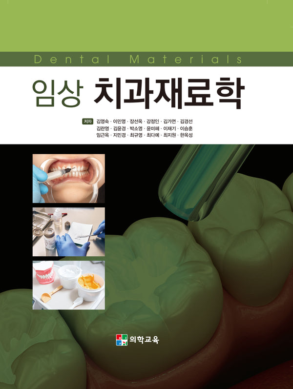 임상 치과재료학(2판)(양장본 Hardcover)