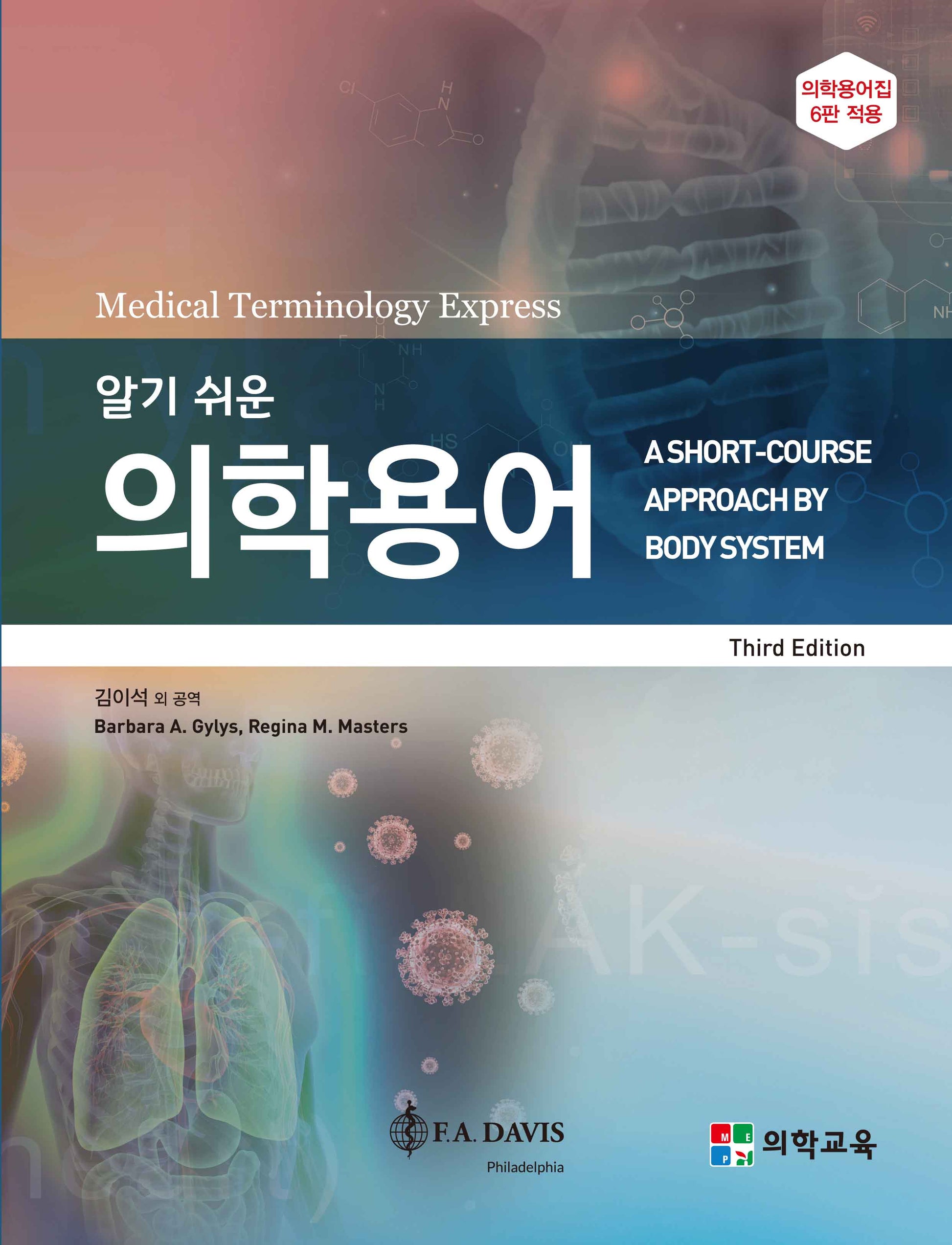 알기 쉬운 의학용어(2판)