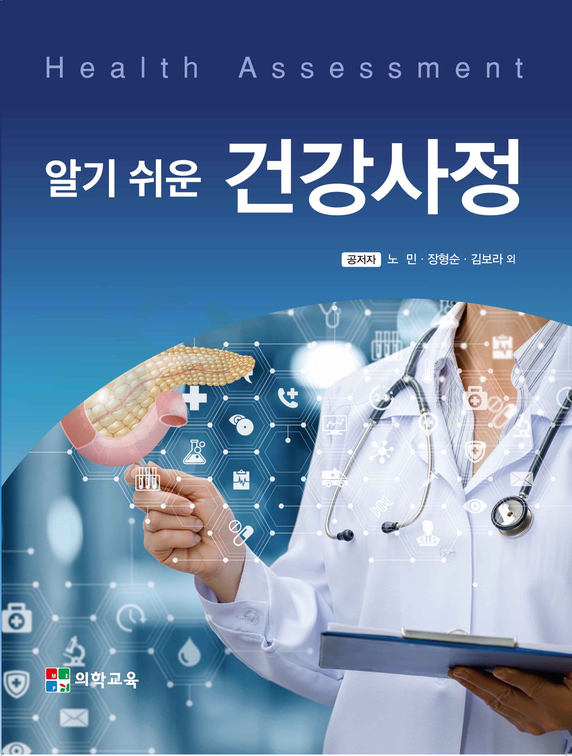 알기 쉬운 건강사정(워크북포함)(전2권)