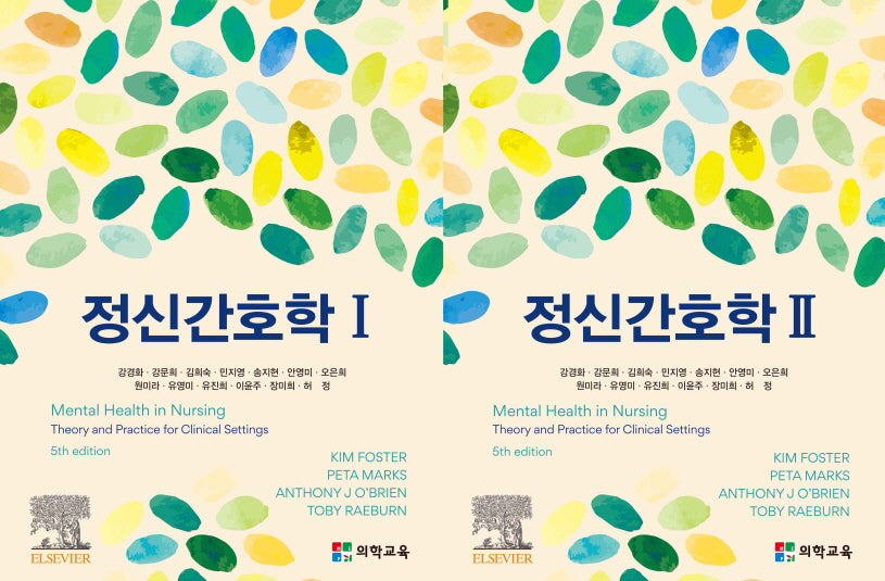 정신간호학 세트(개정판 2판)(전2권)