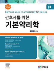 간호사를 위한 기본약리학(19판)