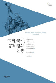 교회, 국가, 공적 정의 논쟁(Spectrum 시리즈 6)