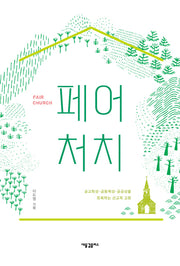 페어 처치