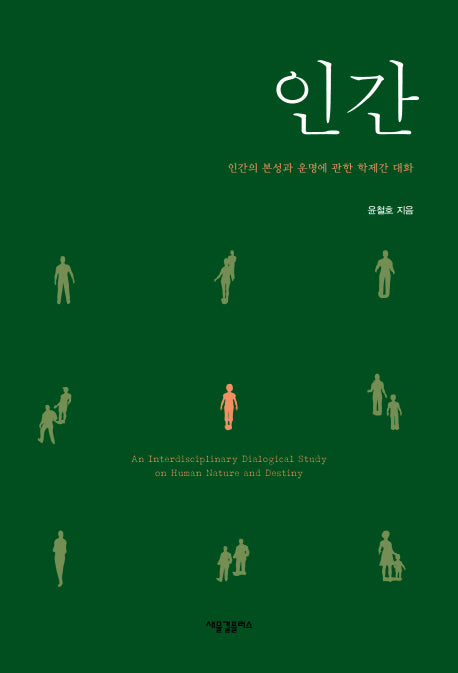 인간(양장본 HardCover)