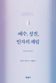 예수, 성전, 인자의 재림