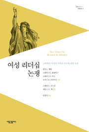 여성 리더십 논쟁(Spectrum 시리즈 7)