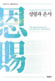 성령과 은사