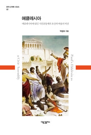 에클레시아(한국 신약학 시리즈 2)