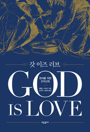 갓 이즈 러브(양장본 HardCover)