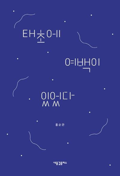 태초에 여백이 있었다