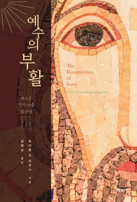 예수의 부활(양장본 Hardcover)