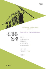 신정론 논쟁(Spectrum 12)