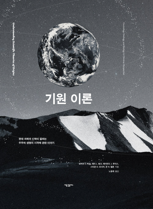 기원 이론(양장본 Hardcover)