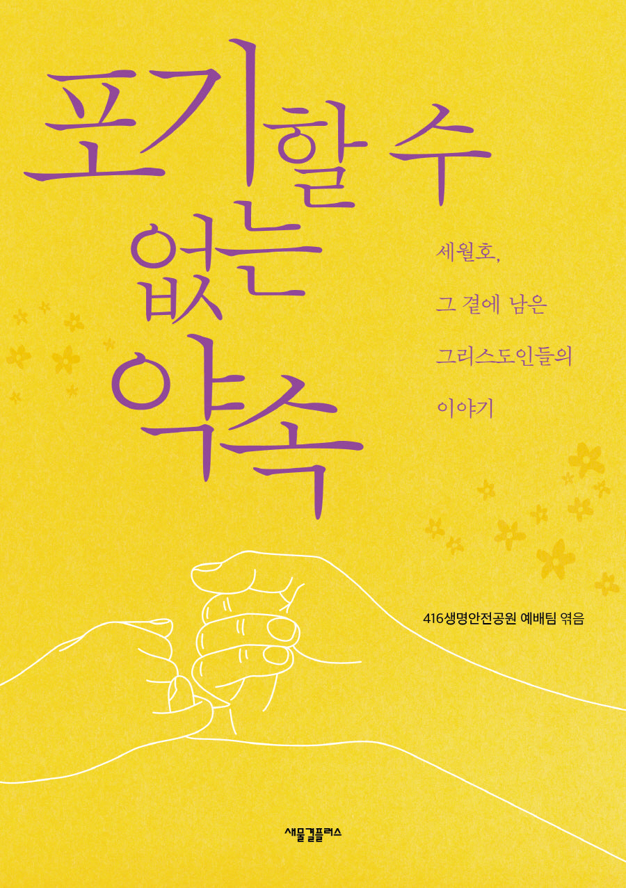 포기할 수 없는 약속