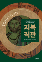 지복직관(양장본 Hardcover)