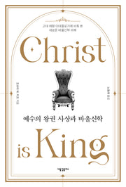 예수의 왕권 사상과 바울신학