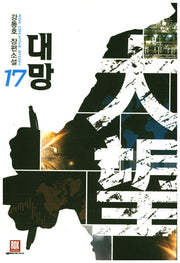 대망 17