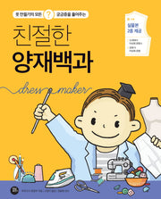친절한 양재백과(친절한 DIY 교과서 30)