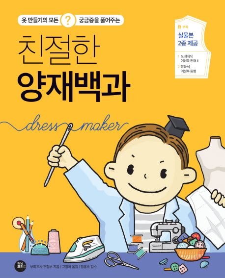 친절한 양재백과(친절한 DIY 교과서 30)