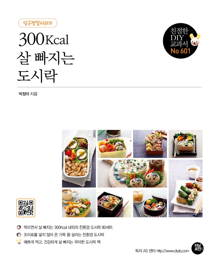 300Kcal 살 빠지는 도시락(당근정말시러의)