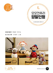 모모컨츄리 양말인형(친절한 DIY 교과서 25)
