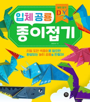 입체 공룡 종이접기(놀이 접기 DIY 2)