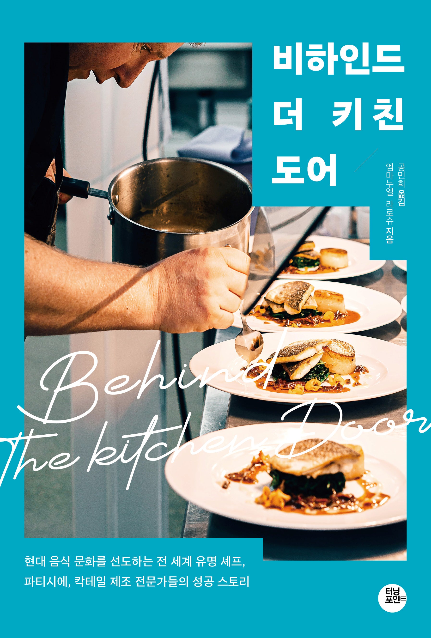 비하인드 더 키친 도어