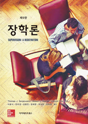 장학론(9판)(양장본 Hardcover)