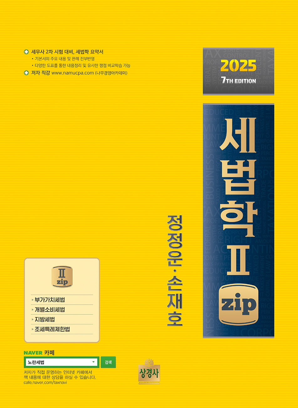 세법학 2 zip(7판)