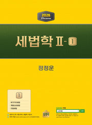 2026 정정운 세법학 2-1(개정판 27판)