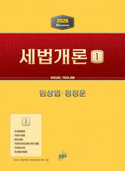세법개론 1(2026)(32판)