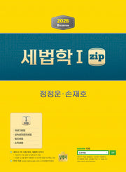 2026 세법학 1 zip(개정판 8판)