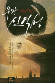 부마 신익성 17(완결)