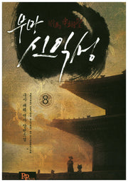 부마 신익성 8