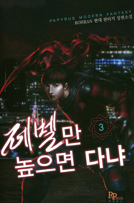 레벨만 높으면 다냐 3