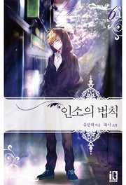인소의 법칙 6